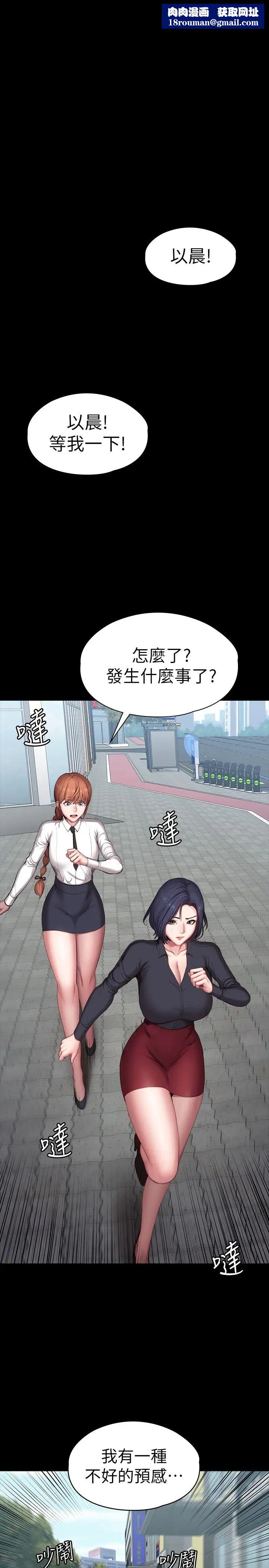 健身教练第103话-危急时刻出现的以晨