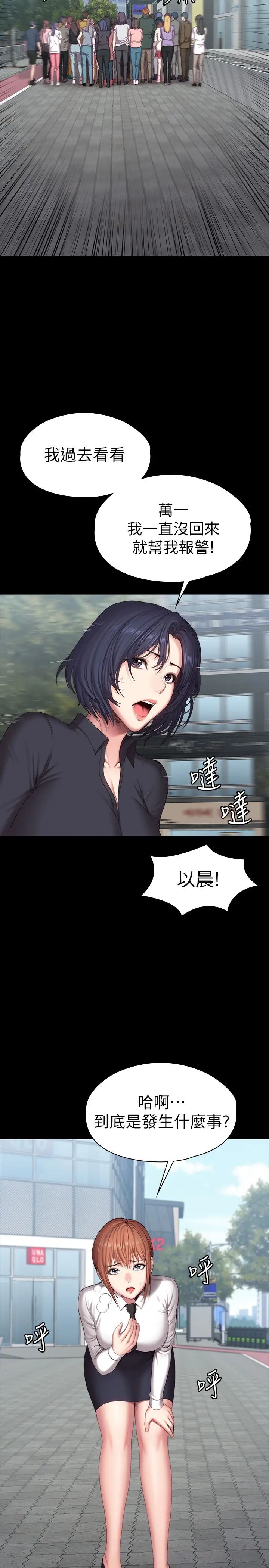 健身教練第103話-危急時刻出現的以晨