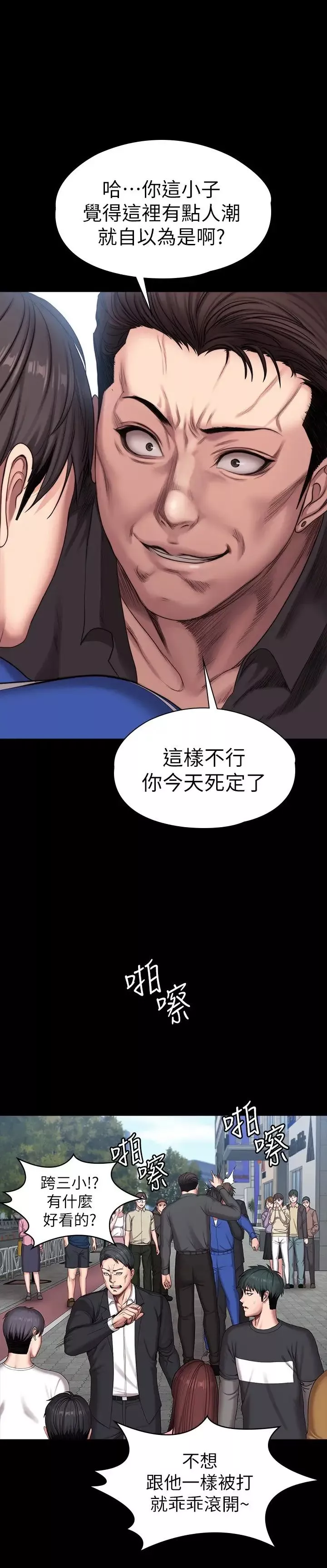 健身教练-第103话-危急时刻出现的以晨 - 图片 7