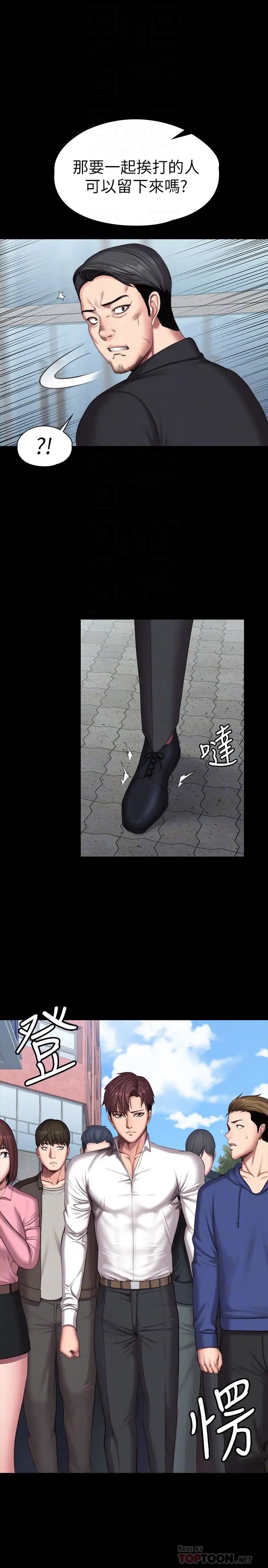 健身教练第103话-危急时刻出现的以晨