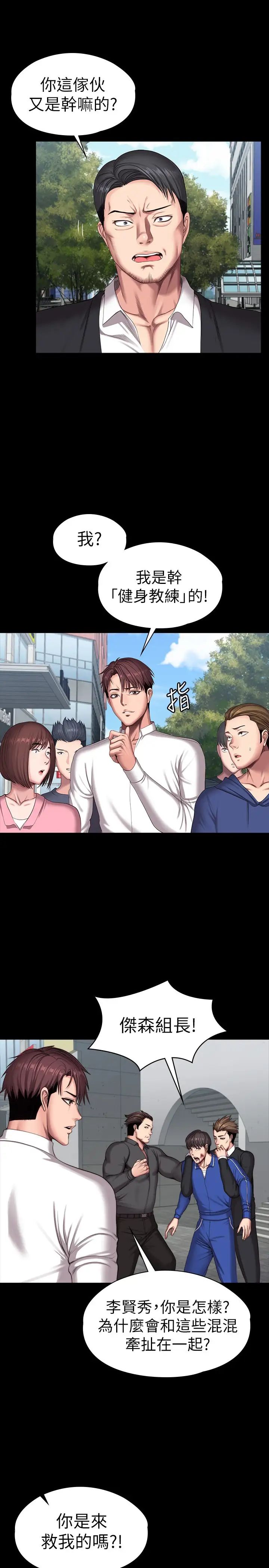 健身教練第103話-危急時刻出現的以晨