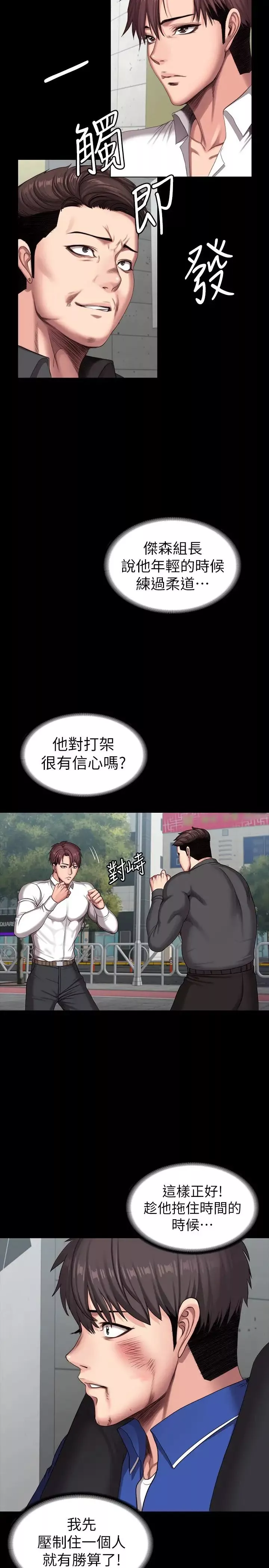 健身教练-第103话-危急时刻出现的以晨 - 图片 11