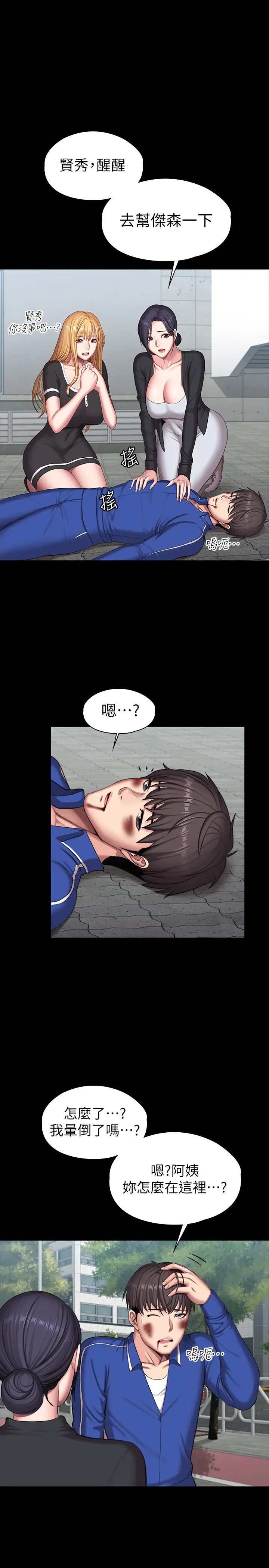 健身教练第103话-危急时刻出现的以晨