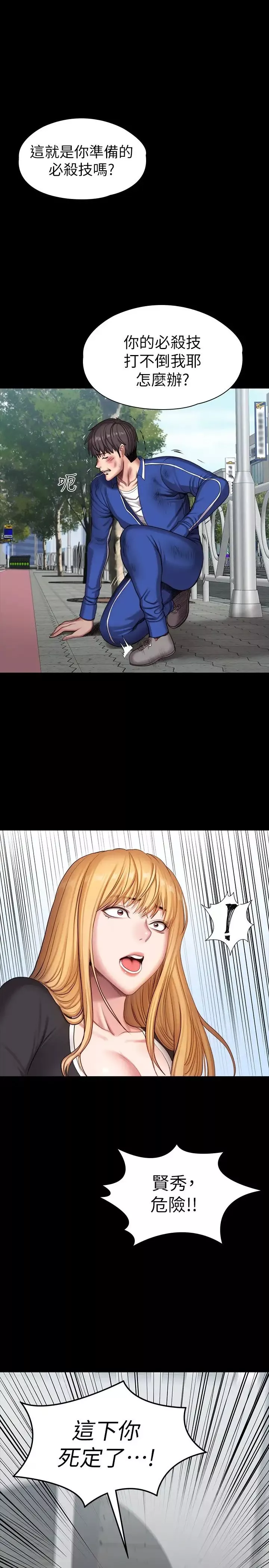 健身教練第103話-危急時刻出現的以晨