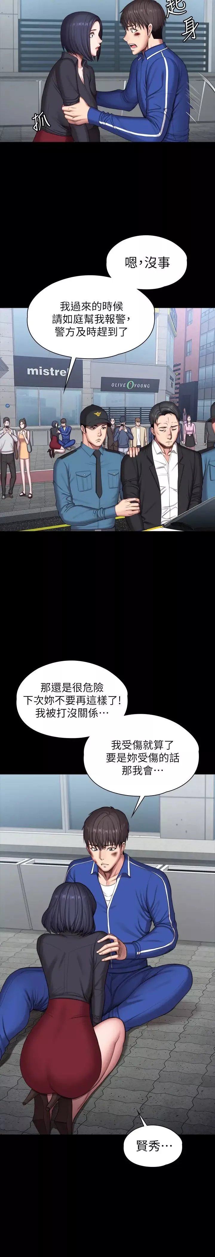 健身教练-最终话-各自过着幸福的生活 - 图片 9