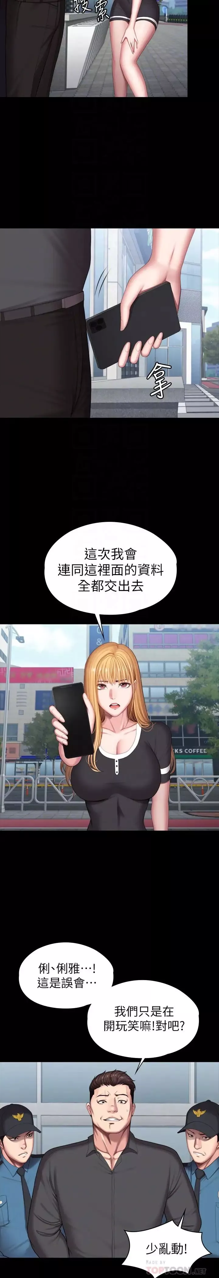 健身教练-最终话-各自过着幸福的生活 - 图片 12