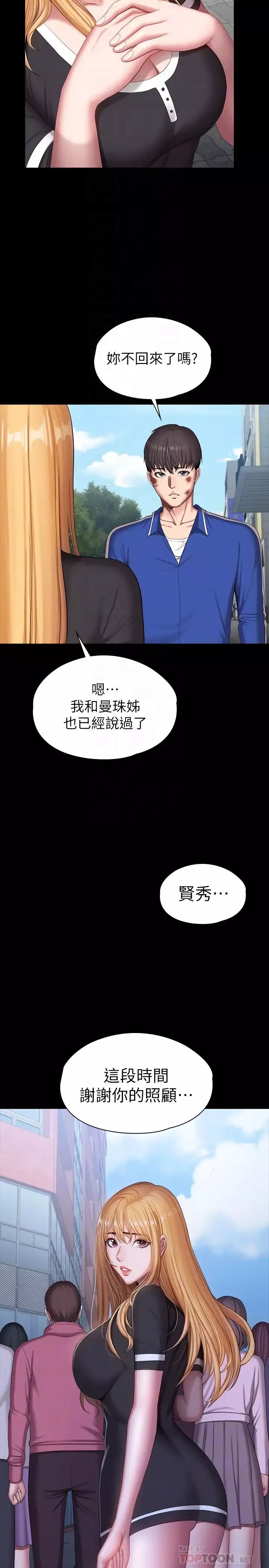 健身教练-最终话-各自过着幸福的生活 - 图片 16