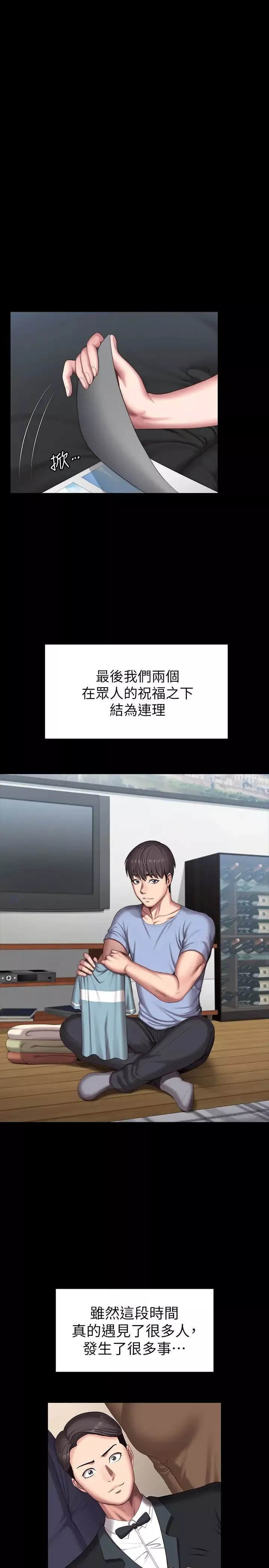 健身教练-最终话-各自过着幸福的生活 - 图片 29