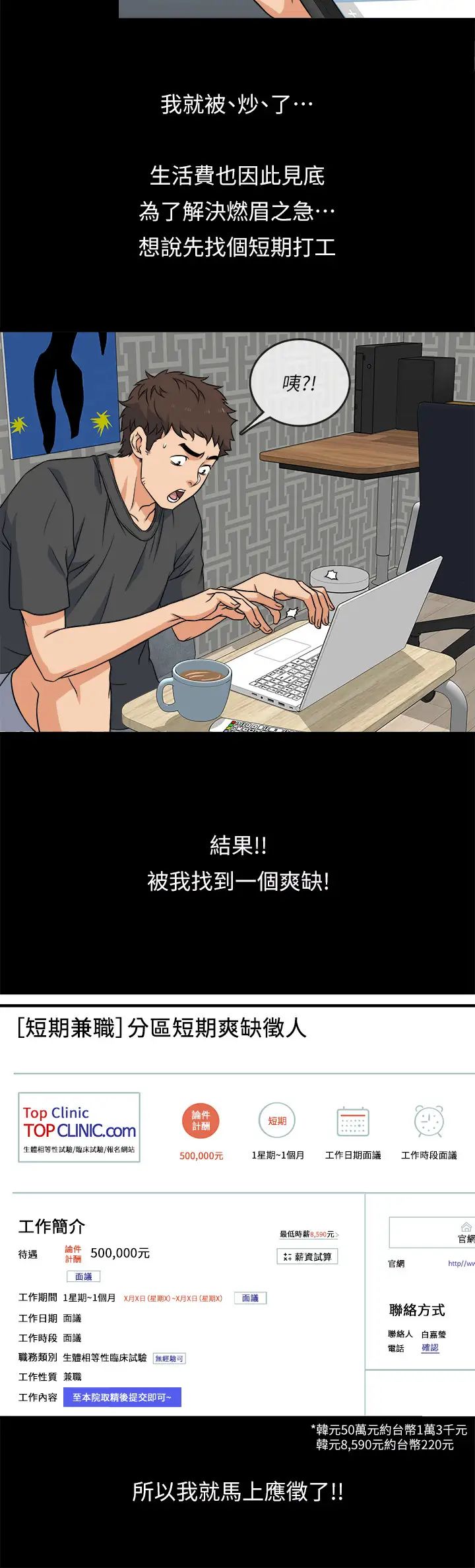 精奇打工仔第1话-怪里怪气的医院