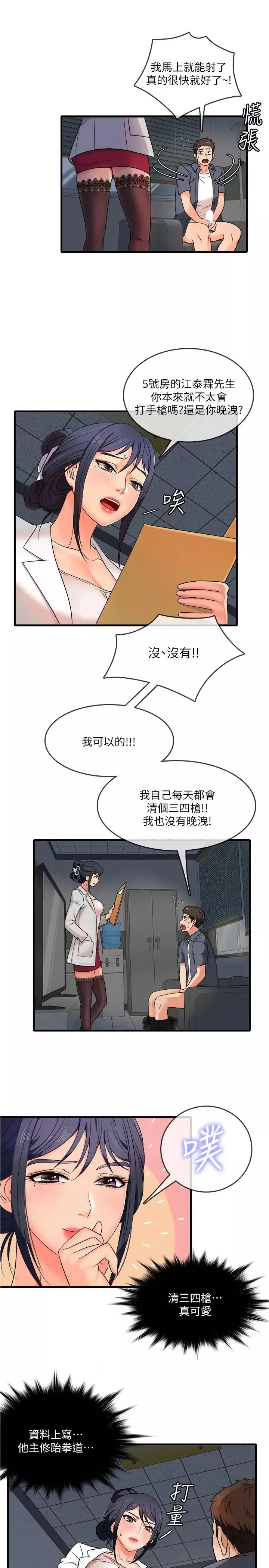精奇打工仔-第1话-怪里怪气的医院 - 图片 12