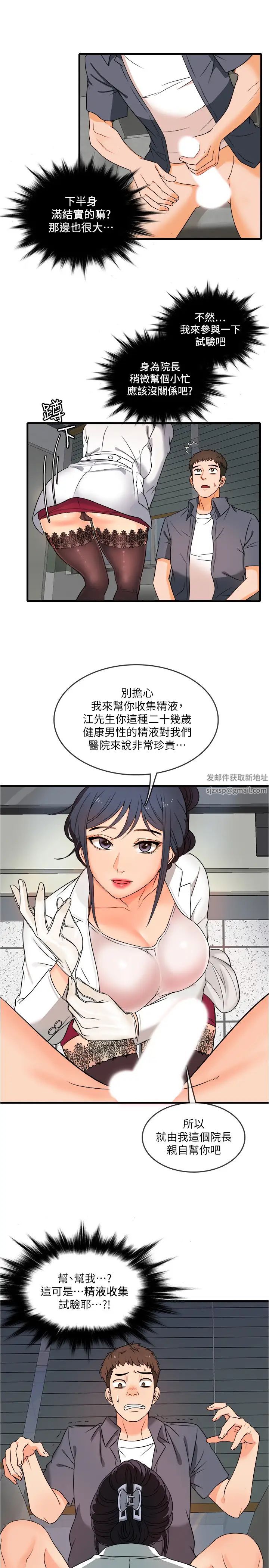 精奇打工仔第1话-怪里怪气的医院