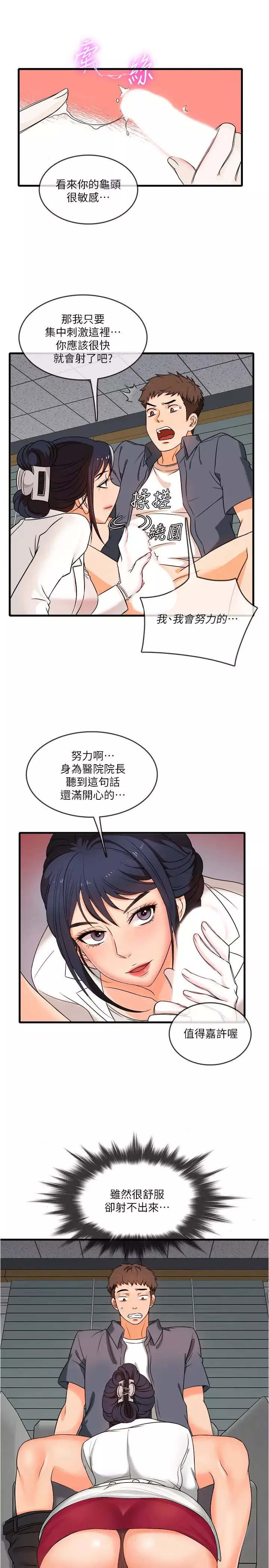 精奇打工仔第1話-怪裡怪氣的醫院