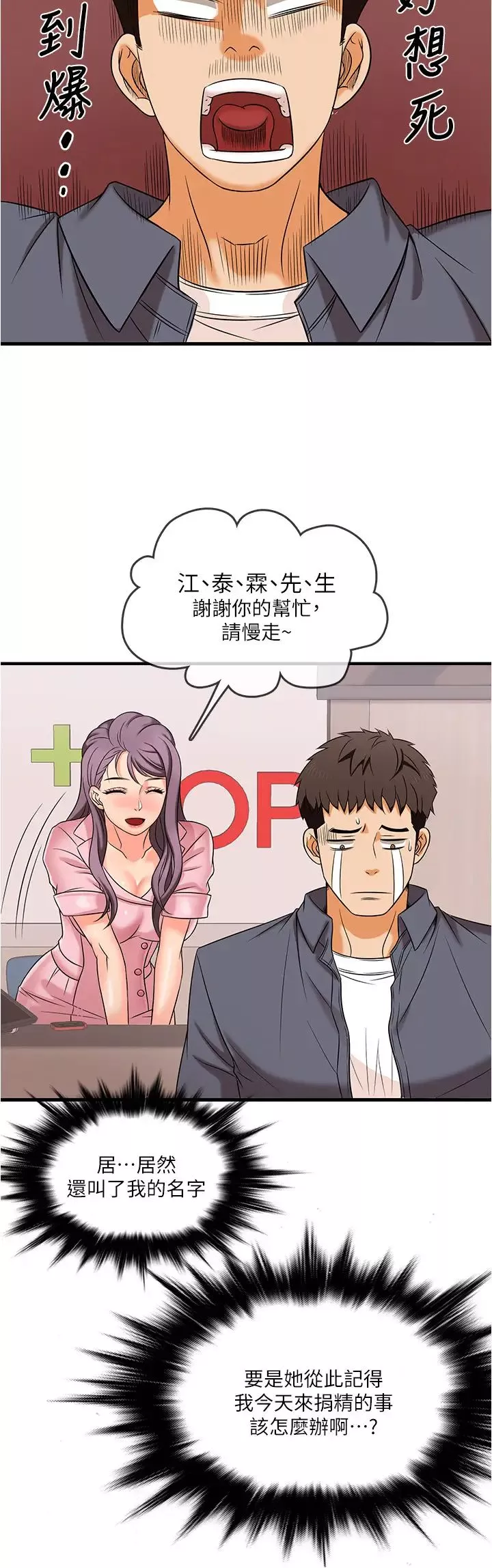 精奇打工仔第1話-怪裡怪氣的醫院