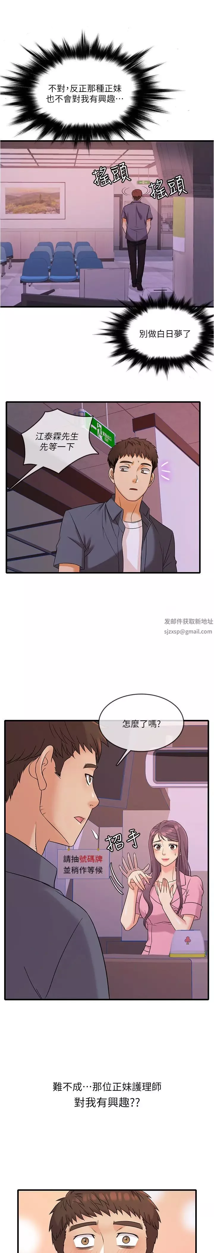 精奇打工仔第1話-怪裡怪氣的醫院