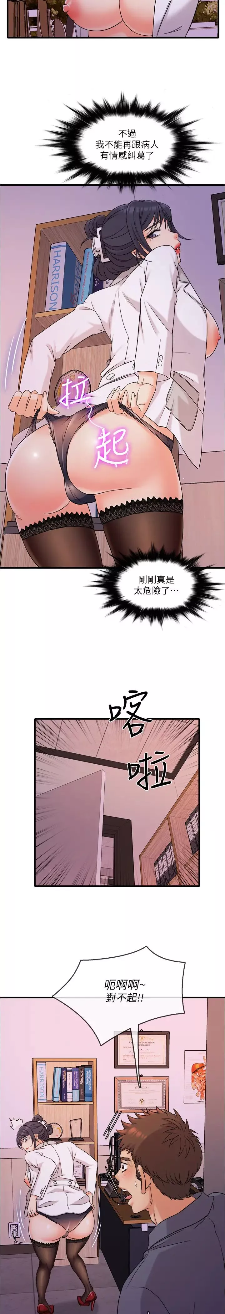 精奇打工仔第1話-怪裡怪氣的醫院