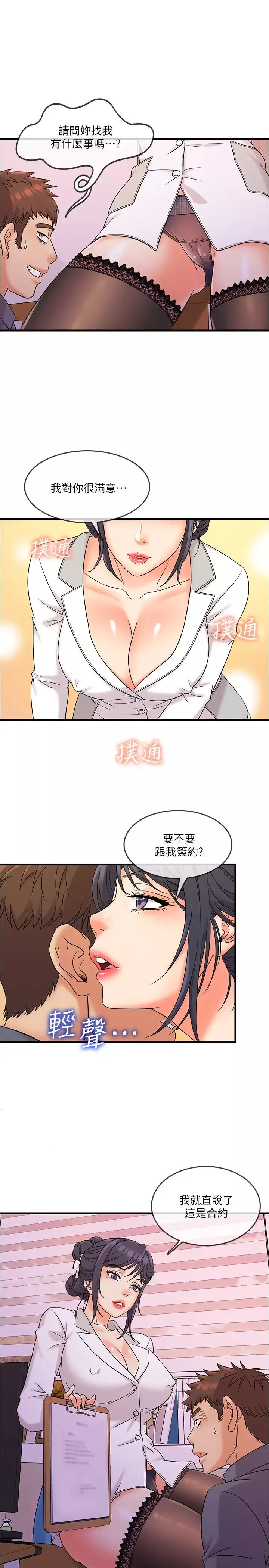 精奇打工仔-第2话-你能满足我吗? - 图片 2