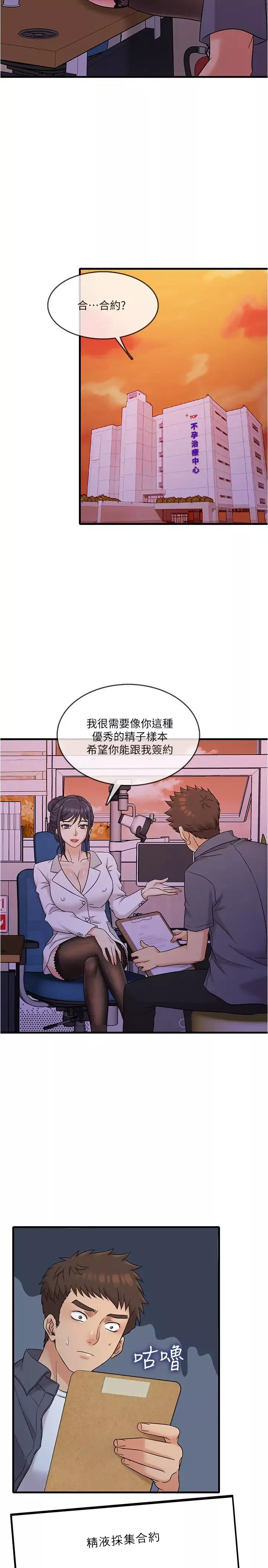 精奇打工仔第2話-你能滿足我嗎?