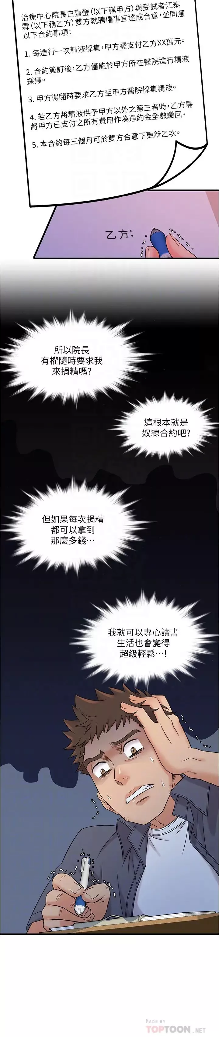 精奇打工仔第2話-你能滿足我嗎?