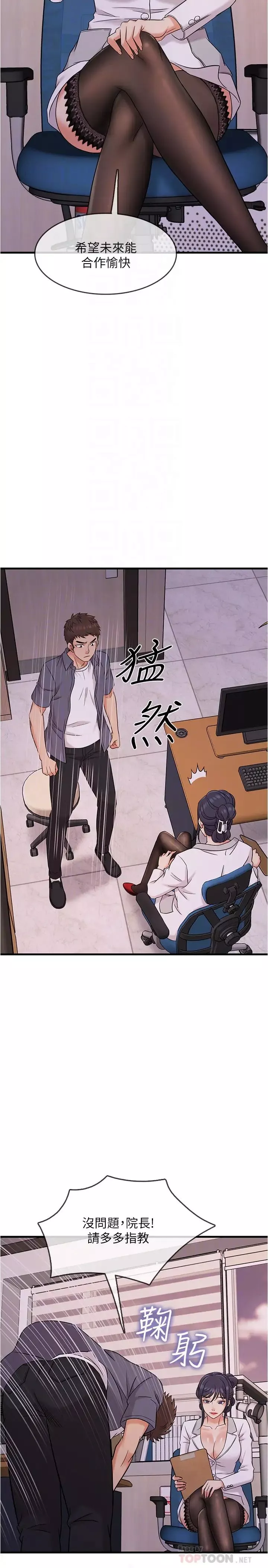 精奇打工仔第2話-你能滿足我嗎?