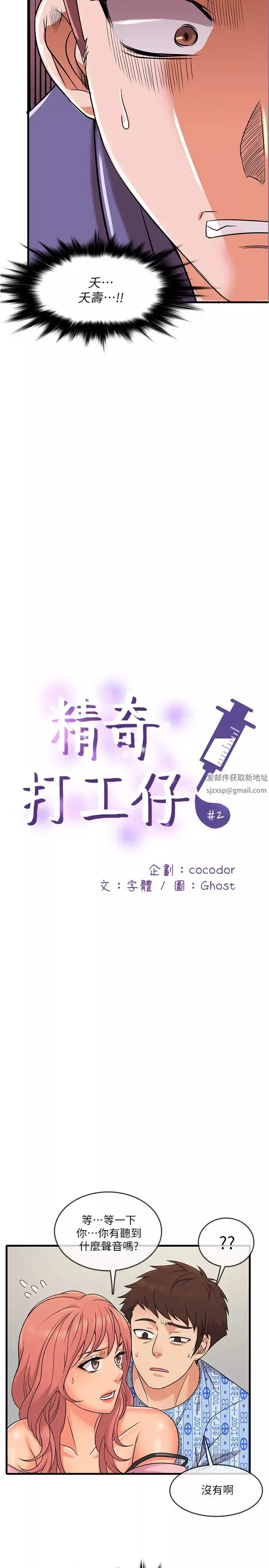 精奇打工仔第2話-你能滿足我嗎?