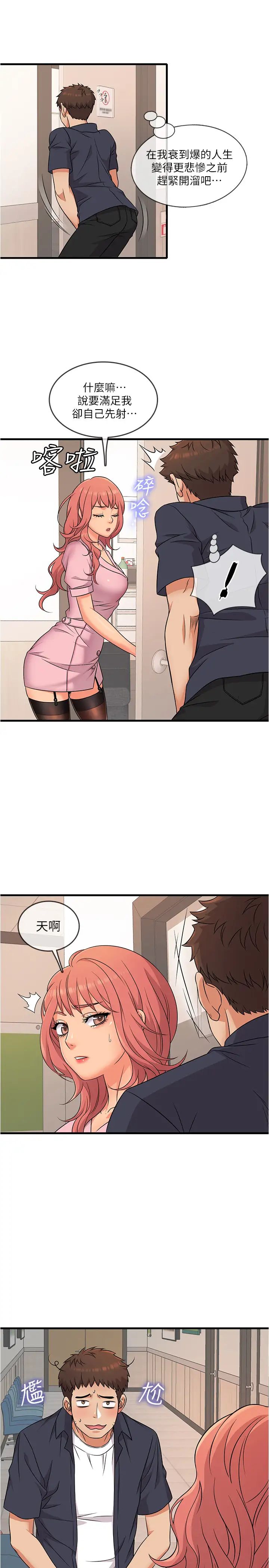 精奇打工仔第2话-你能满足我吗?