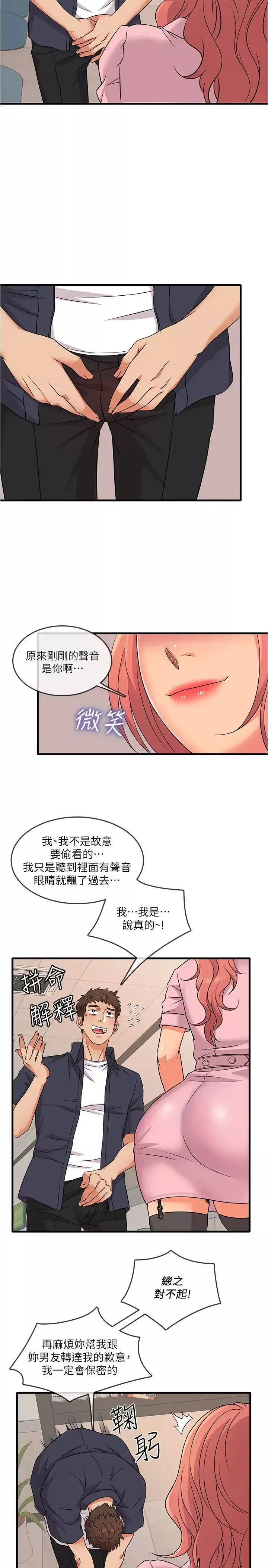 精奇打工仔第2話-你能滿足我嗎?
