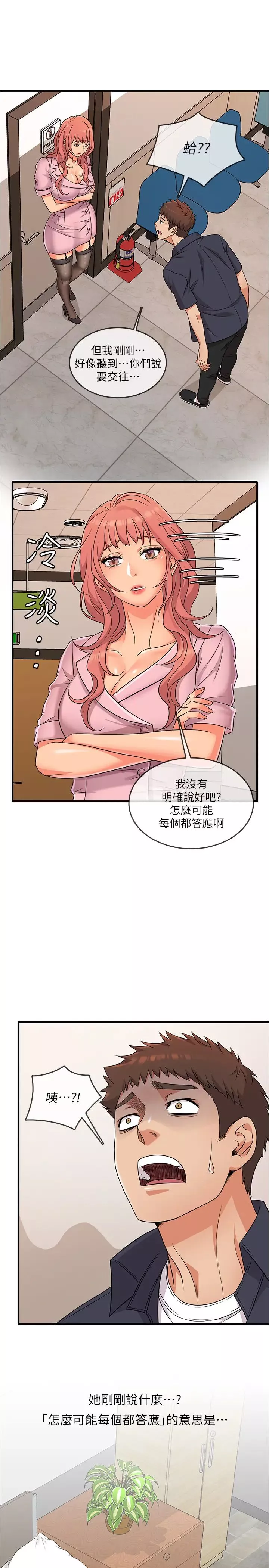 精奇打工仔第2話-你能滿足我嗎?