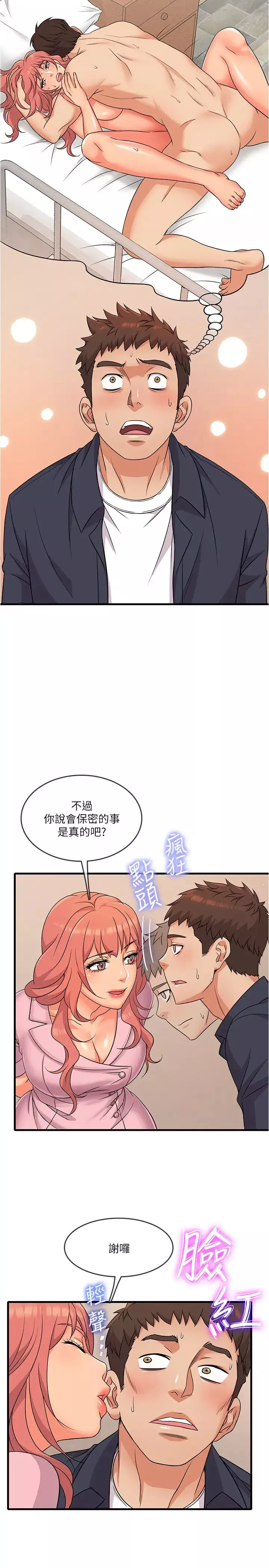 精奇打工仔-第2话-你能满足我吗? - 图片 25