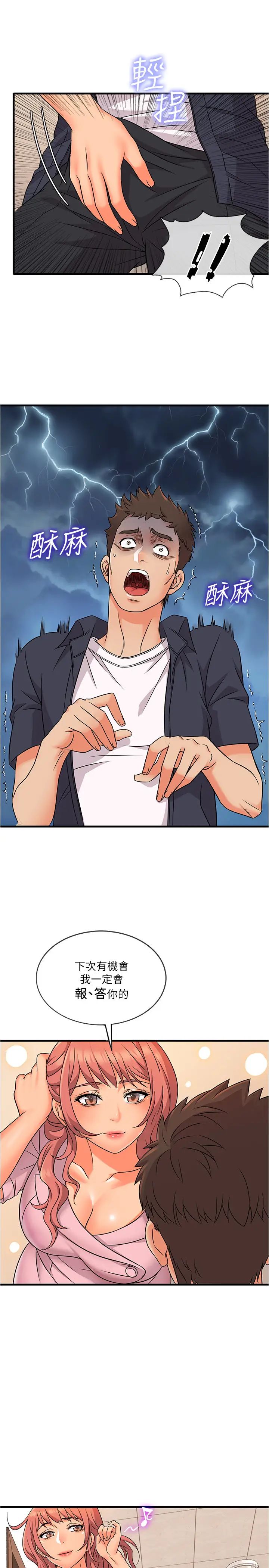 精奇打工仔第2話-你能滿足我嗎?