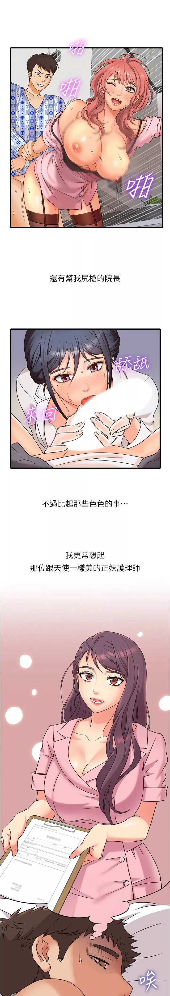 精奇打工仔第2話-你能滿足我嗎?