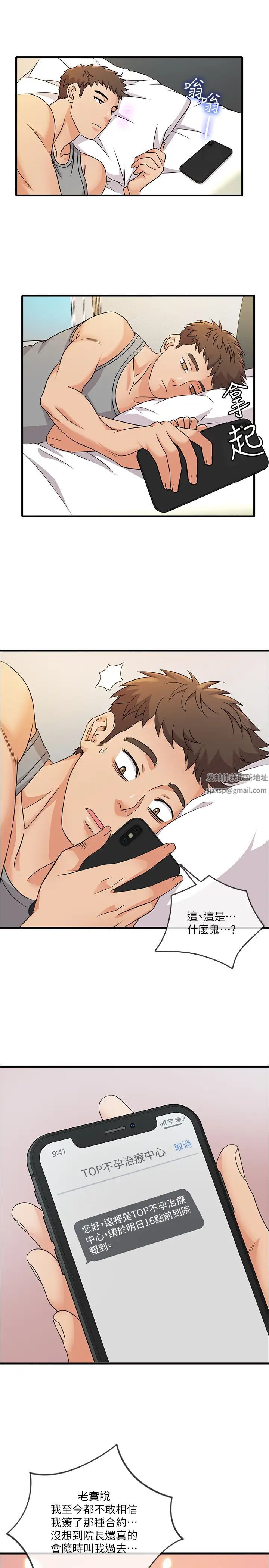 精奇打工仔第2话-你能满足我吗?