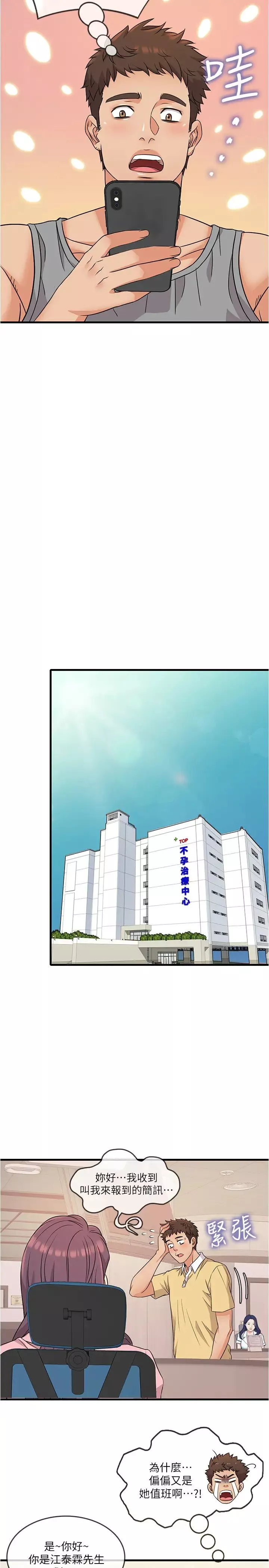 精奇打工仔第2話-你能滿足我嗎?