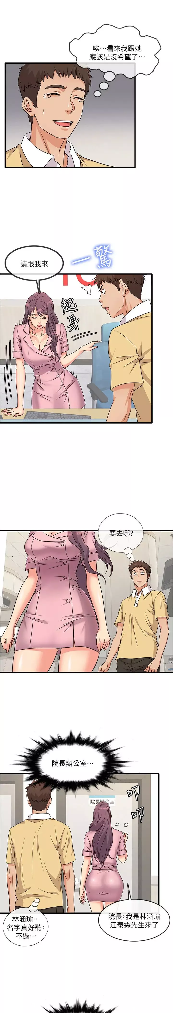 精奇打工仔-第2话-你能满足我吗? - 图片 36
