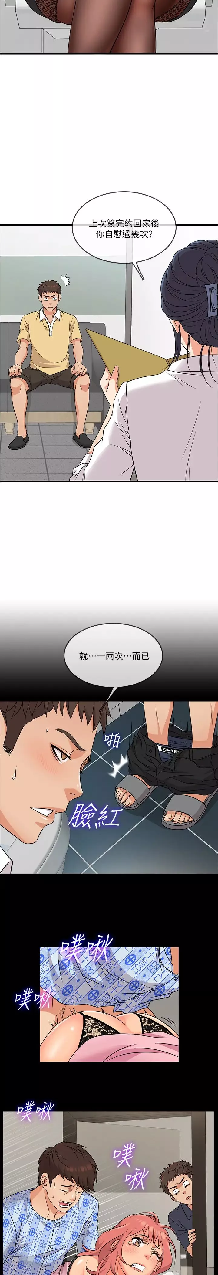 精奇打工仔第2話-你能滿足我嗎?