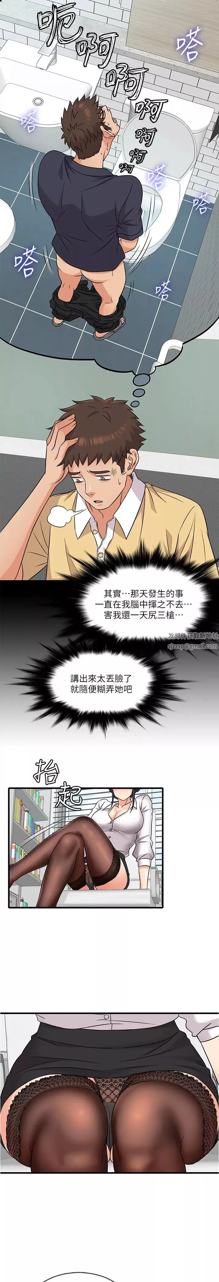 精奇打工仔第2話-你能滿足我嗎?