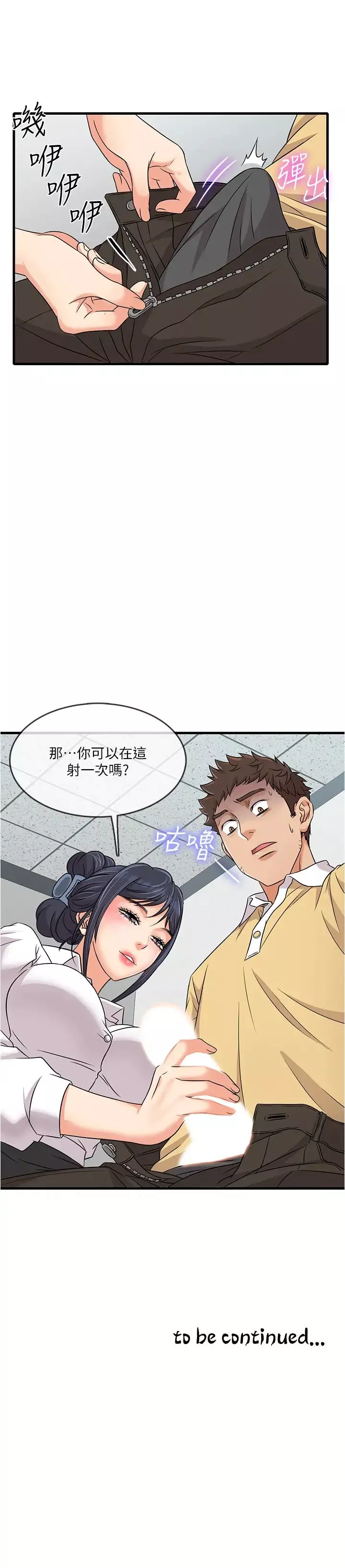 精奇打工仔-第2话-你能满足我吗? - 图片 46