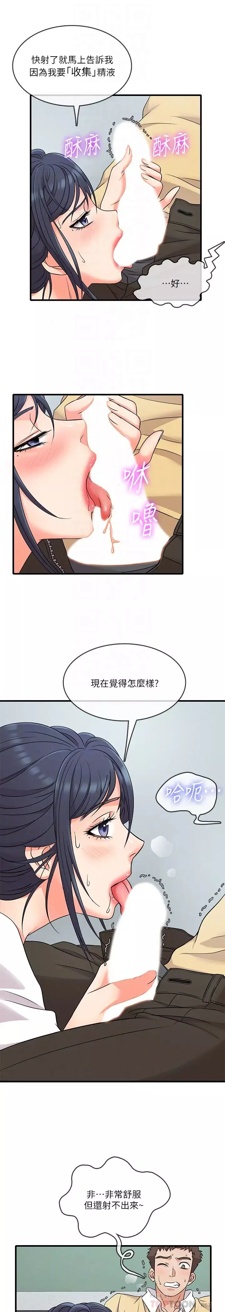 精奇打工仔第3話-你可以再來一次吧?