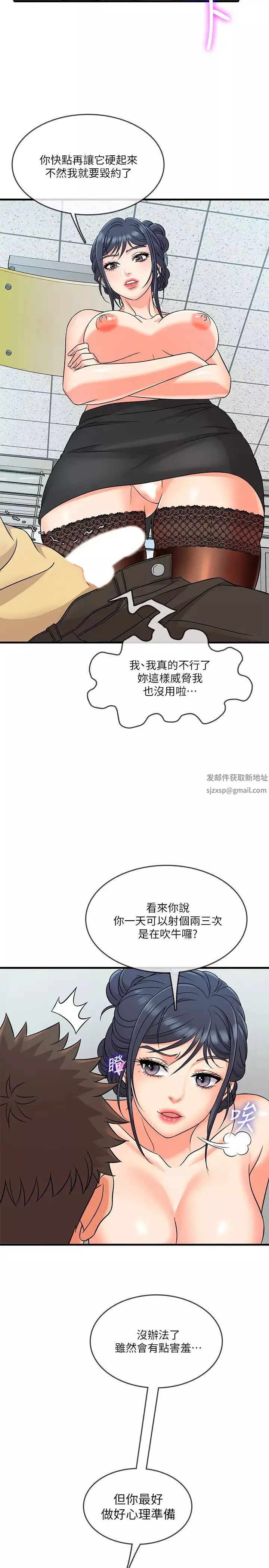 精奇打工仔第3話-你可以再來一次吧?