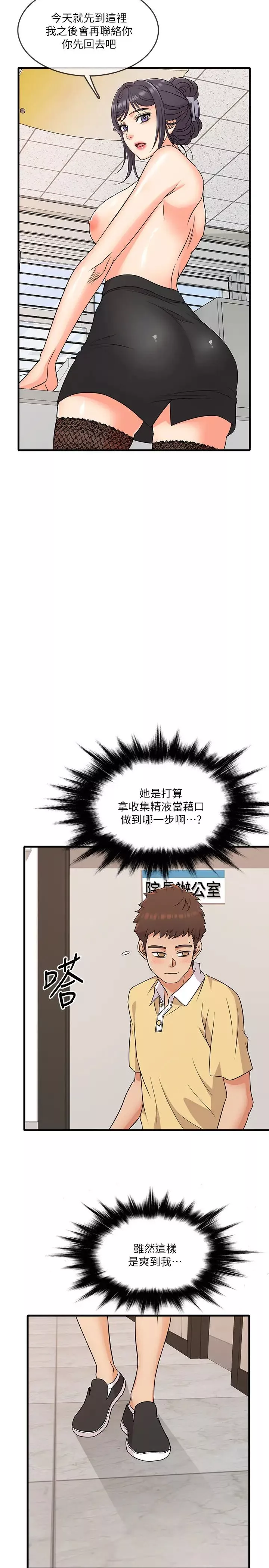 精奇打工仔第3話-你可以再來一次吧?