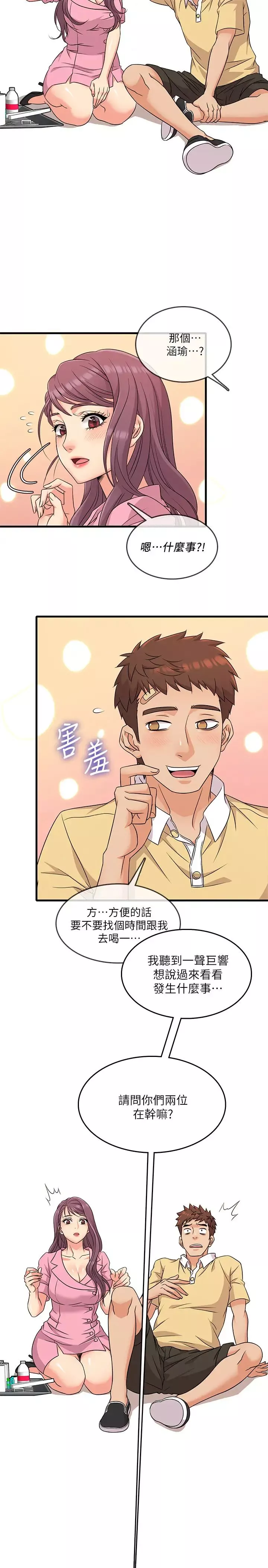 精奇打工仔-第3话-你可以再来一次吧? - 图片 36