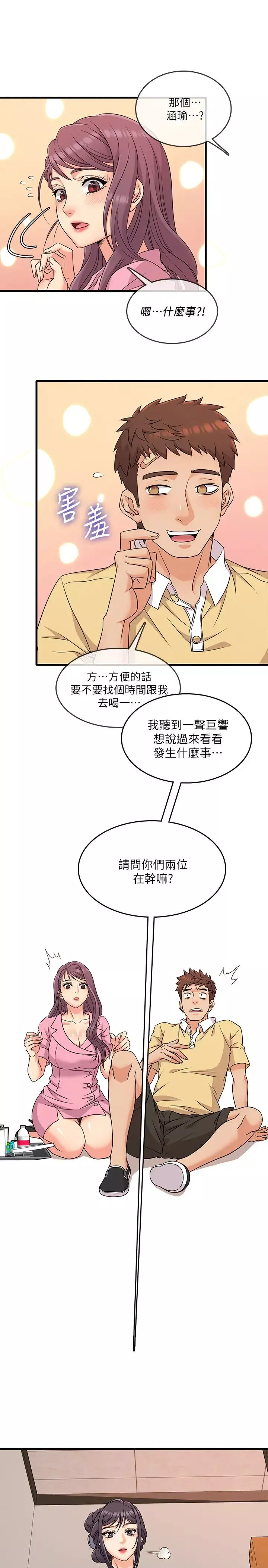 精奇打工仔-第4话-积极的新进护士 - 图片 2