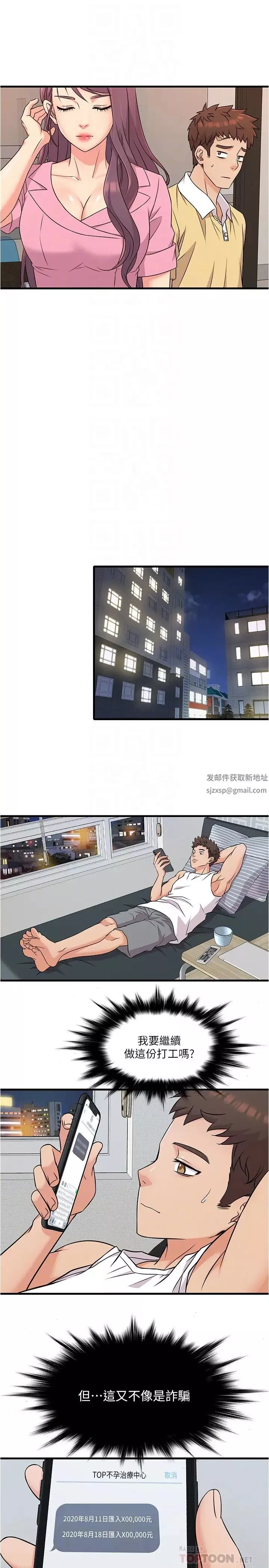 精奇打工仔第4話-積極的新進護士