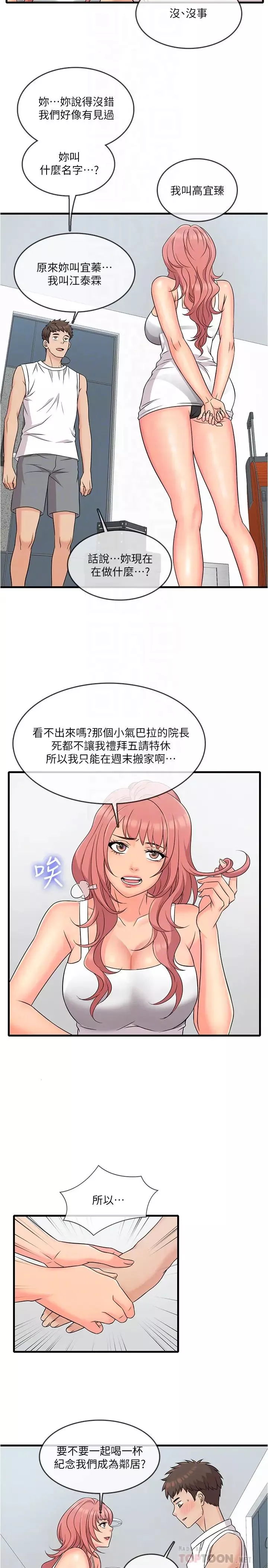 精奇打工仔-第4话-积极的新进护士 - 图片 18