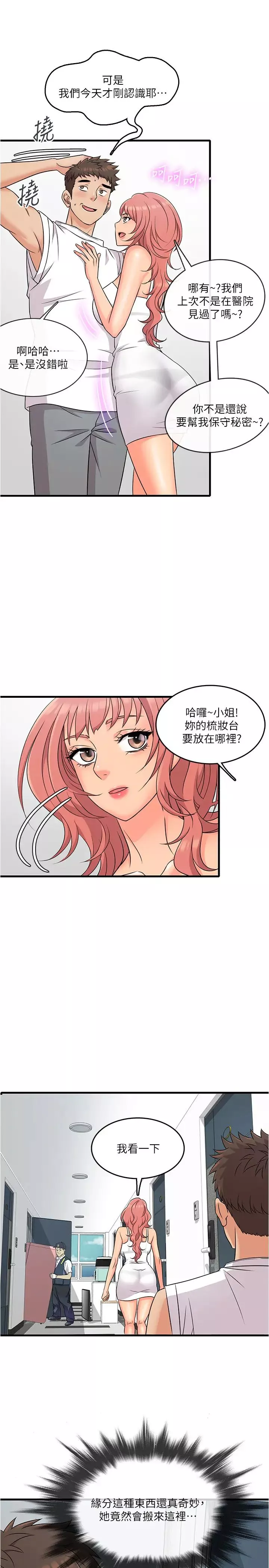 精奇打工仔第4話-積極的新進護士