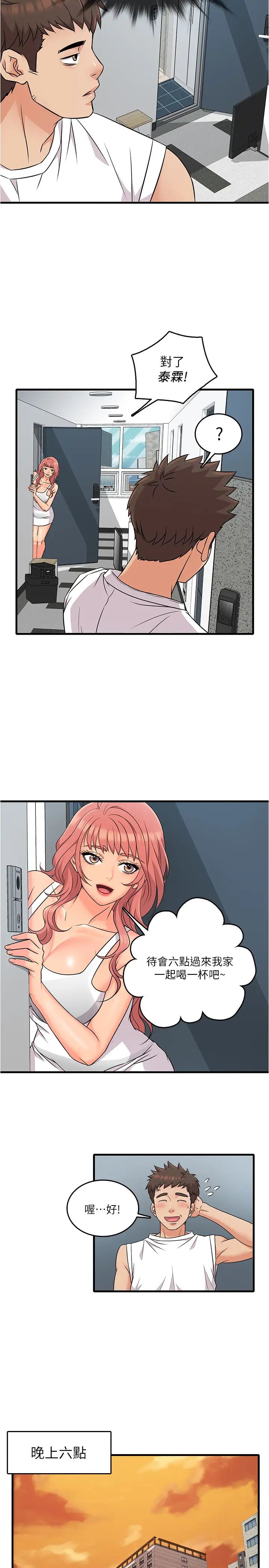 精奇打工仔第4話-積極的新進護士