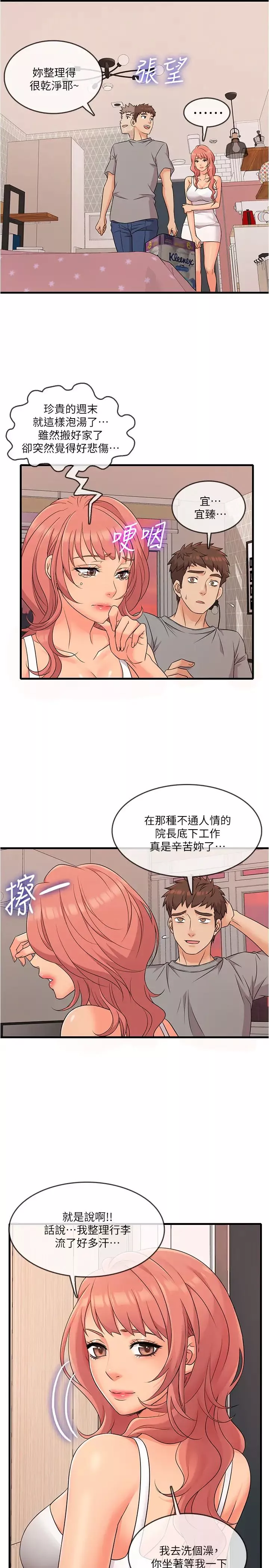 精奇打工仔-第4话-积极的新进护士 - 图片 24
