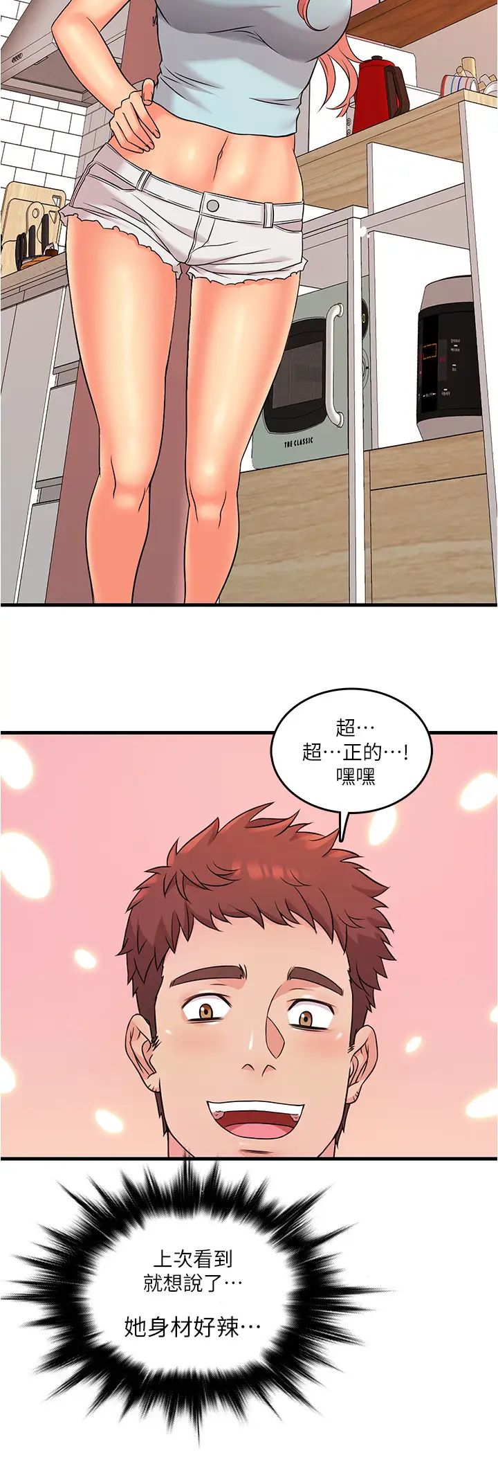 精奇打工仔第4話-積極的新進護士