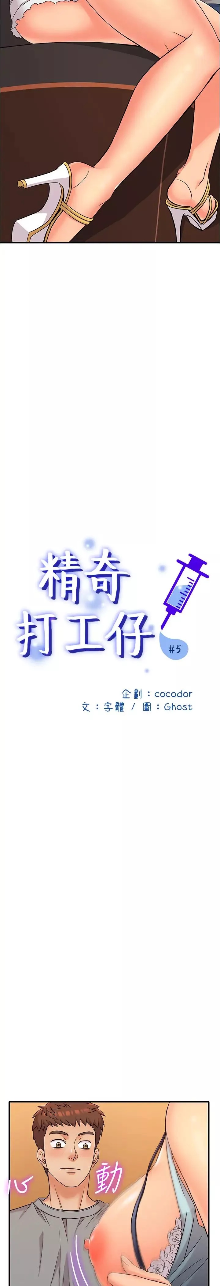 精奇打工仔-第5话-忍不住也没关係 - 图片 3