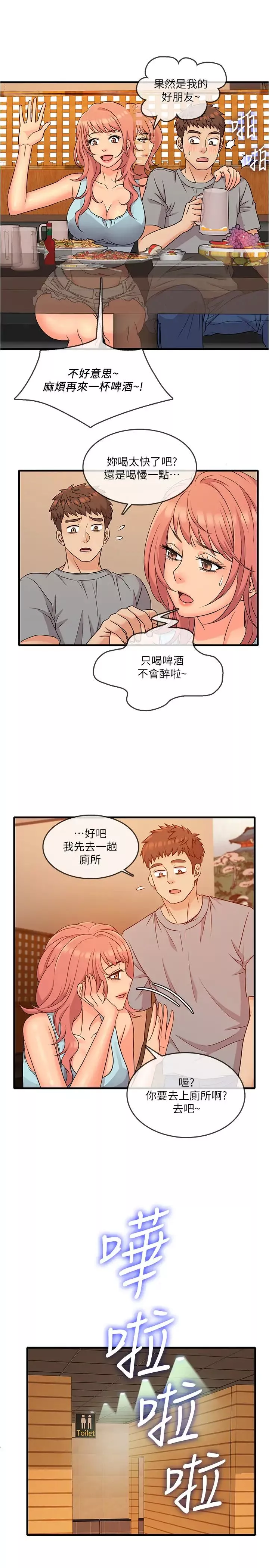 精奇打工仔-第5话-忍不住也没关係 - 图片 7