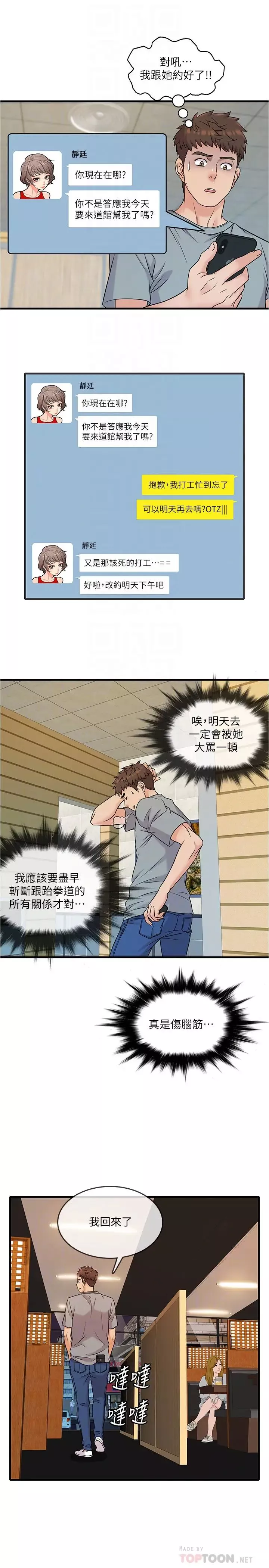 精奇打工仔第5話-忍不住也沒關係